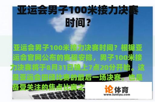 亚运会男子100米接力决赛时间？