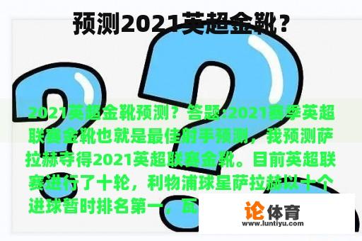 预测2021英超金靴？