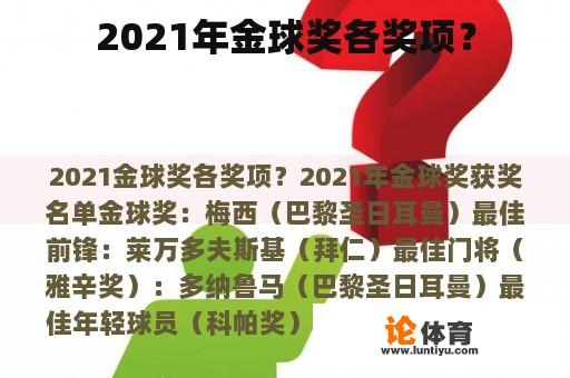 2021年金球奖各奖项？