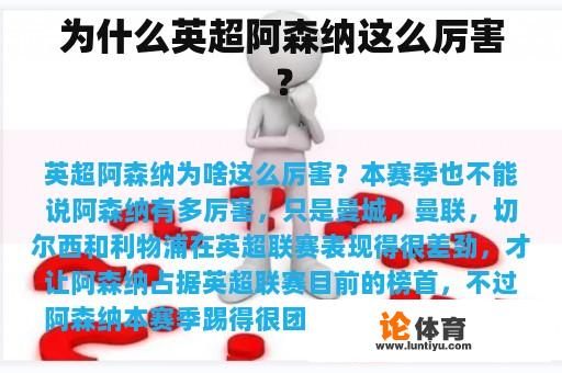 为什么英超阿森纳这么厉害？