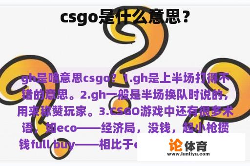 csgo是什么意思? csgo是什么意思?
