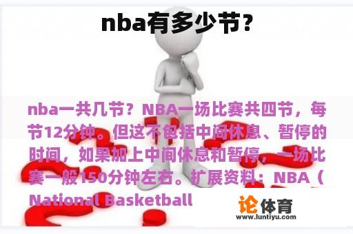 nba有多少节？