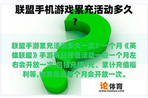 联盟手机游戏累充活动多久？