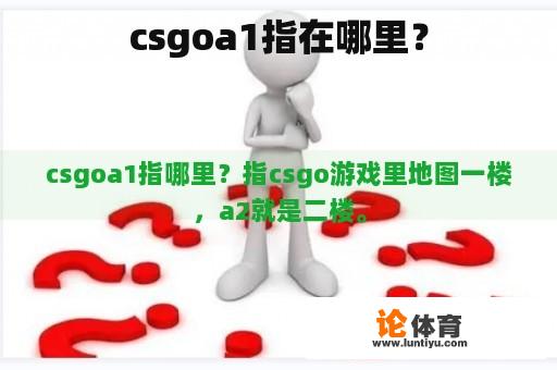 csgoa1指在哪里？