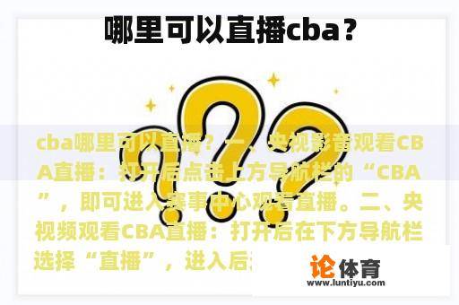 哪里可以直播cba? 哪里可以直播cba?
