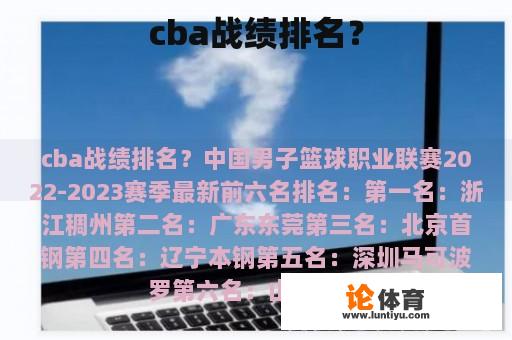 cba战绩排名？