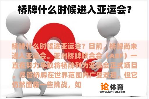 桥牌什么时候进入亚运会? 桥牌什么时候进入亚运会?