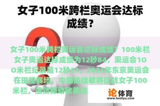 女子100米跨栏奥运会达标成绩？