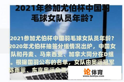 2021年参加尤伯杯中国羽毛球女队员年龄？