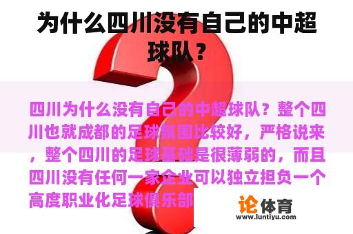 为什么四川没有自己的中超球队？