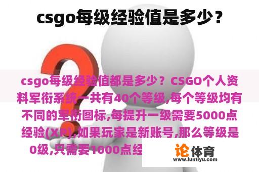 csgo每级经验值是多少？