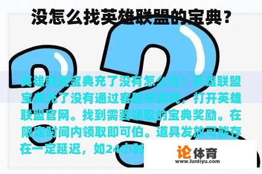 没怎么找英雄联盟的宝典？