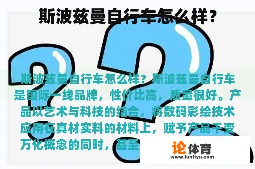 斯波兹曼自行车怎么样？