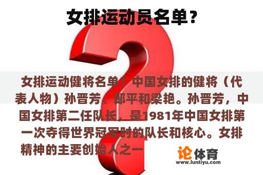 女排运动员名单？