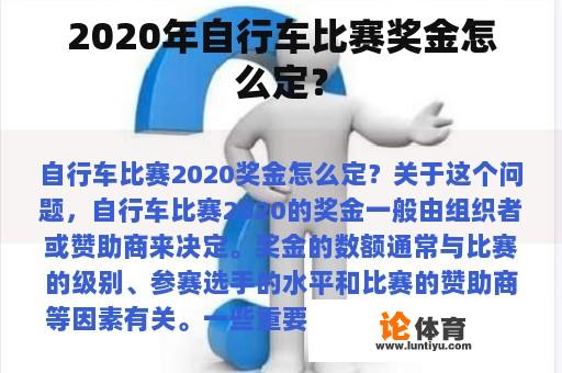 2020年自行车比赛奖金怎么定？