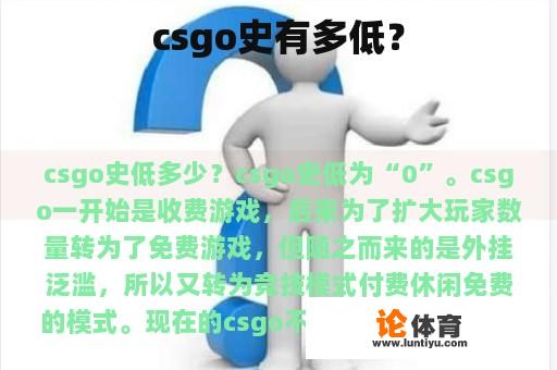 csgo史有多低？