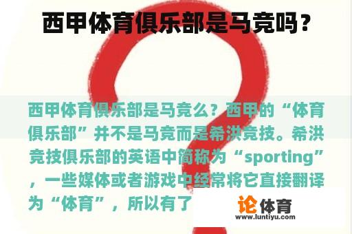 西甲体育俱乐部是马竞吗? 西甲体育俱乐部是马竞吗?