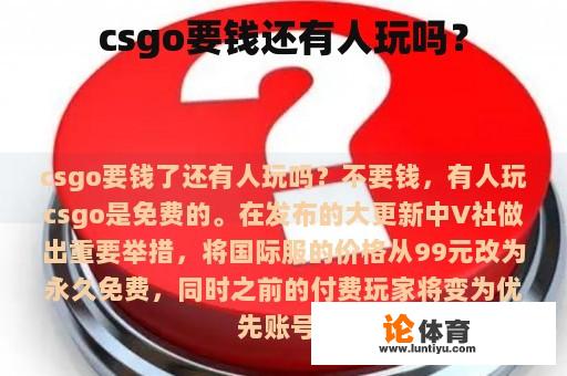 csgo要钱还有人玩吗？