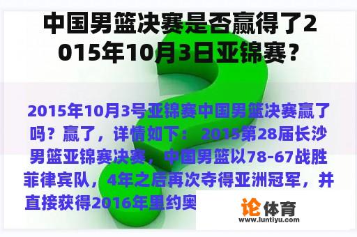 中国男篮决赛是否赢得了2015年10月3日亚锦赛？