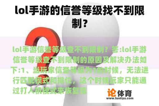 lol手游的信誉等级找不到限制？