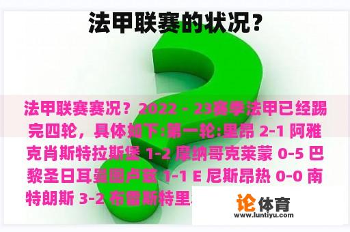法甲联赛的状况? 法甲联赛的状况?