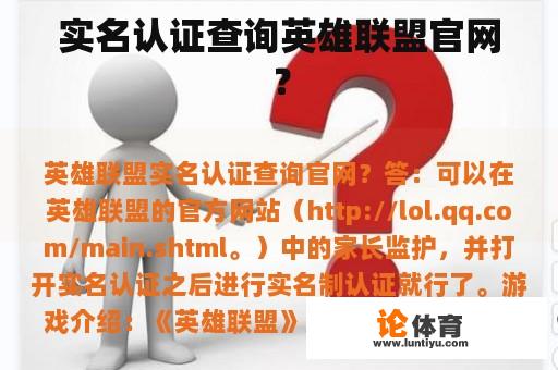 实名认证查询英雄联盟官网？