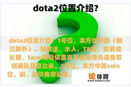 dota2位置介绍？