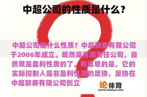 中超公司的性质是什么？