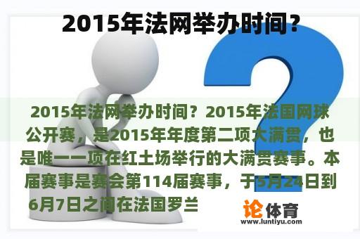 2015年法网举办时间