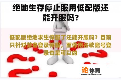 绝地生存停止服用低配版还能开服吗？