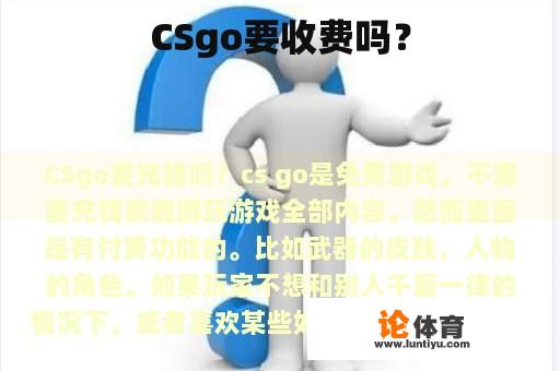 CSgo要收费吗？