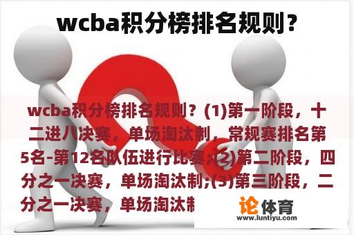 wcba积分榜排名规则？