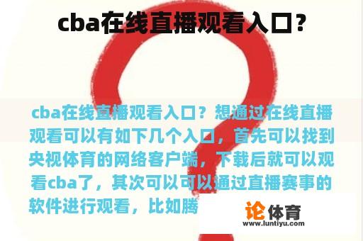 cba在线直播观看入口？