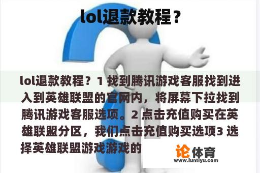 lol退款教程？