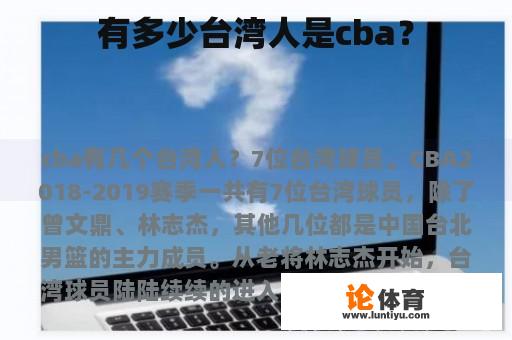 有多少台湾人是cba？