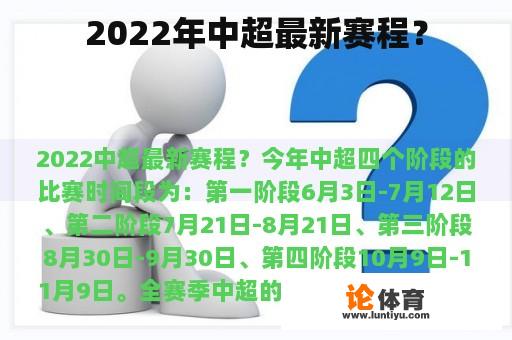 2022年中超最新赛程？