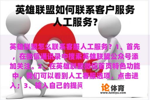 英雄联盟如何联系客户服务人工服务？