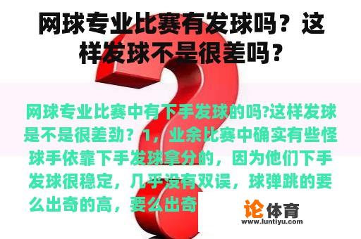 网球专业比赛有发球吗？这样发球不是很差吗？