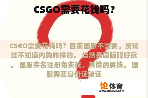 CSGO需要花钱吗？