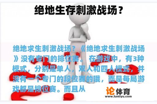 绝地生存刺激战场？