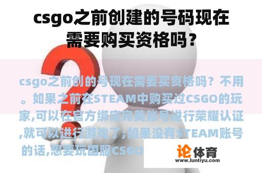 csgo之前创建的号码现在需要购买资格吗？