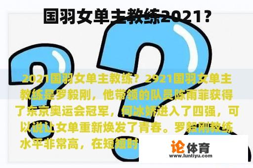 国羽女单主教练2021？