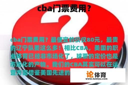 cba门票费用？