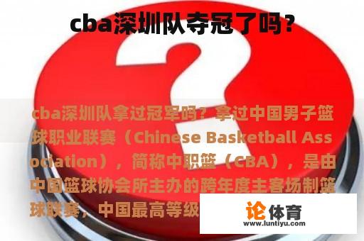 cba深圳队夺冠了吗？