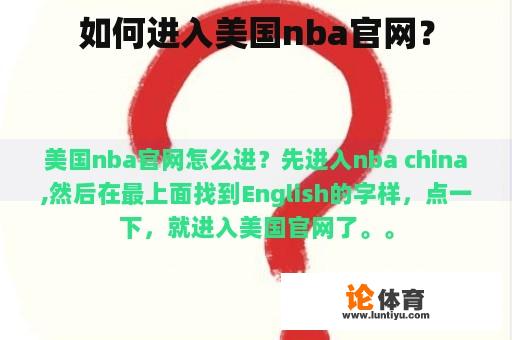 如何进入美国nba官网？