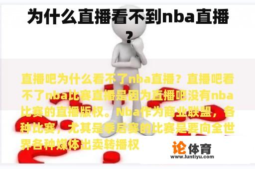 为什么直播看不到nba直播？