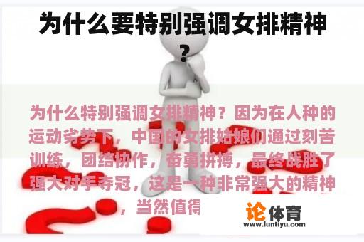 为什么要特别强调女排精神？