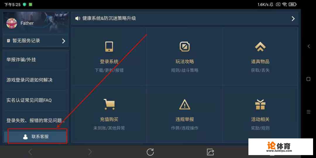 英雄联盟手游客服怎么联系？
