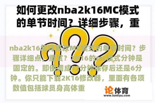 如何更改nba2k16MC模式的单节时间？详细步骤，重新奖励？