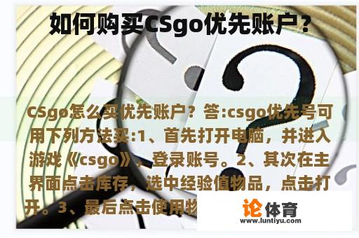 如何购买CSgo优先账户？